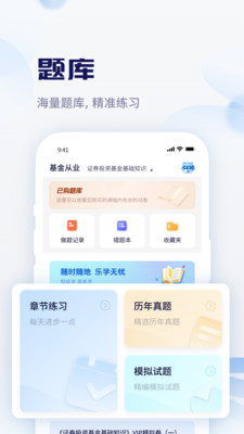 天一网校客户端 官方版v2.1.4