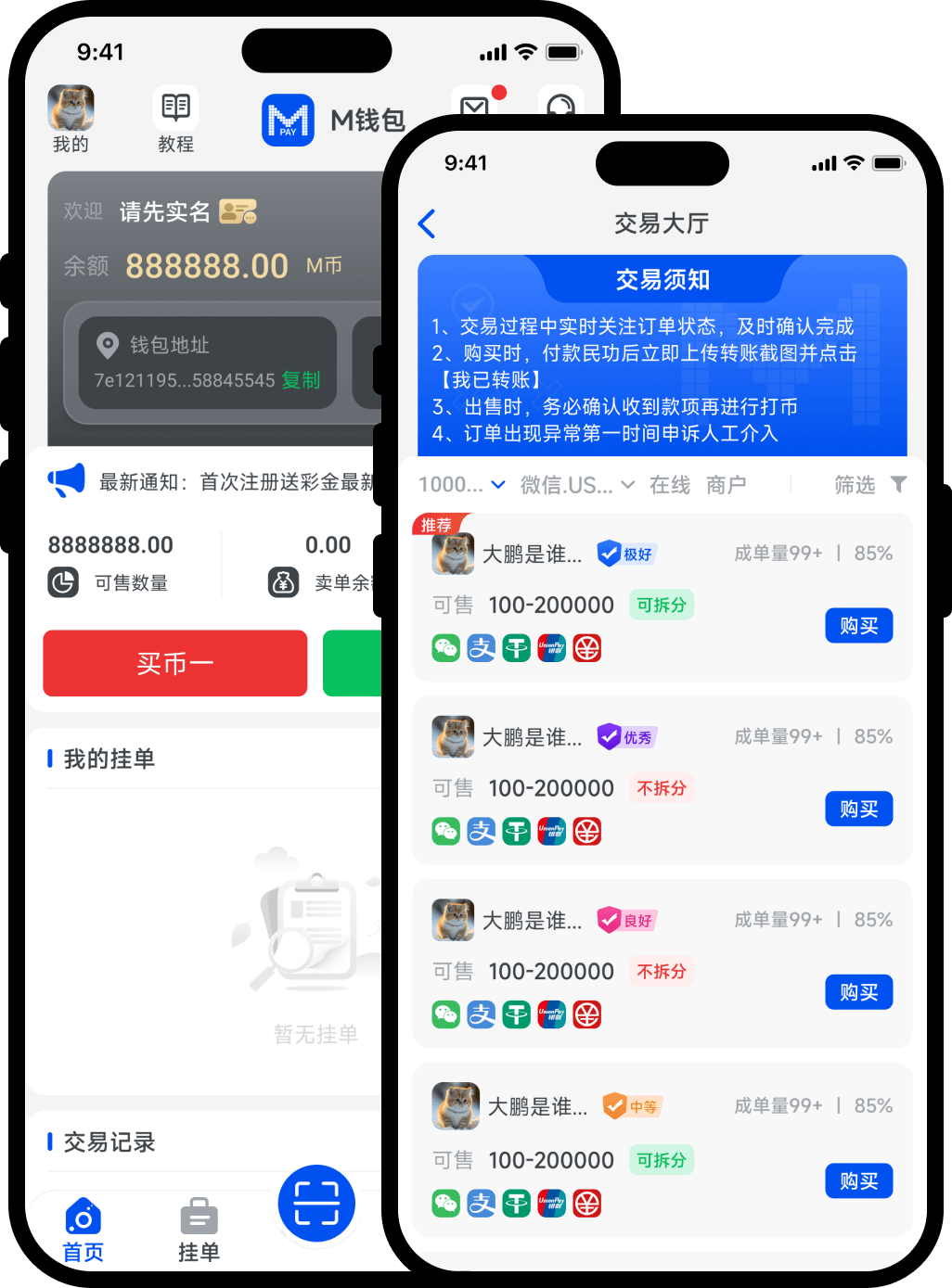 M币钱包中心 1