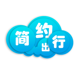简约出行手机网约车appV1.0.0 2026官方中文版