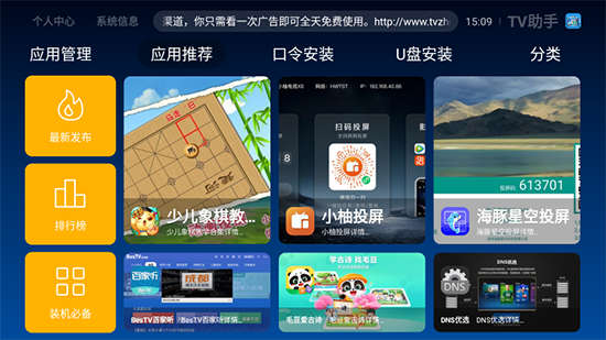 TV助手(青草助手)电视版下载官网最新版 TV助手(青草助手)电视版下载官网最新版