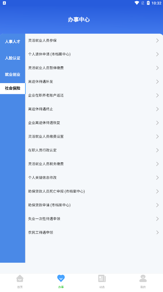 哈尔滨智慧人社养老认证app