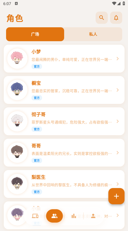 梦橱AI虚拟聊天软件手表下载官方版 梦橱AI虚拟聊天软件手表下载官方版