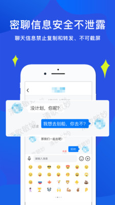 睿信(私密聊天) 安卓版v2.7.9