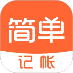 简单记账app
