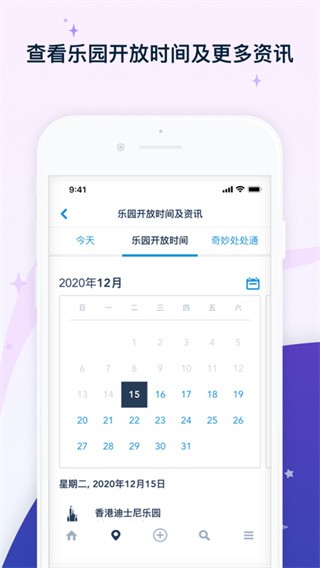 香港迪士尼乐园app v7.38安卓版