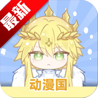 动漫国app纯净版无广告