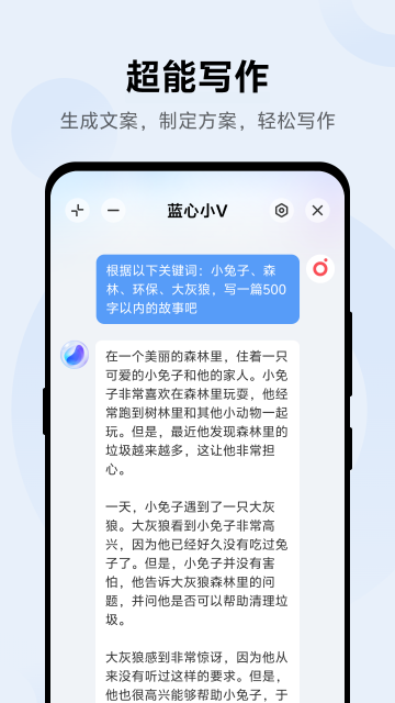 蓝心小V官方下载2025最新版本 蓝心小V官方下载2025最新版本