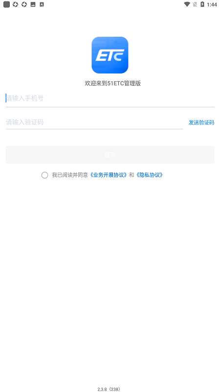 51ETC管理版app最新版