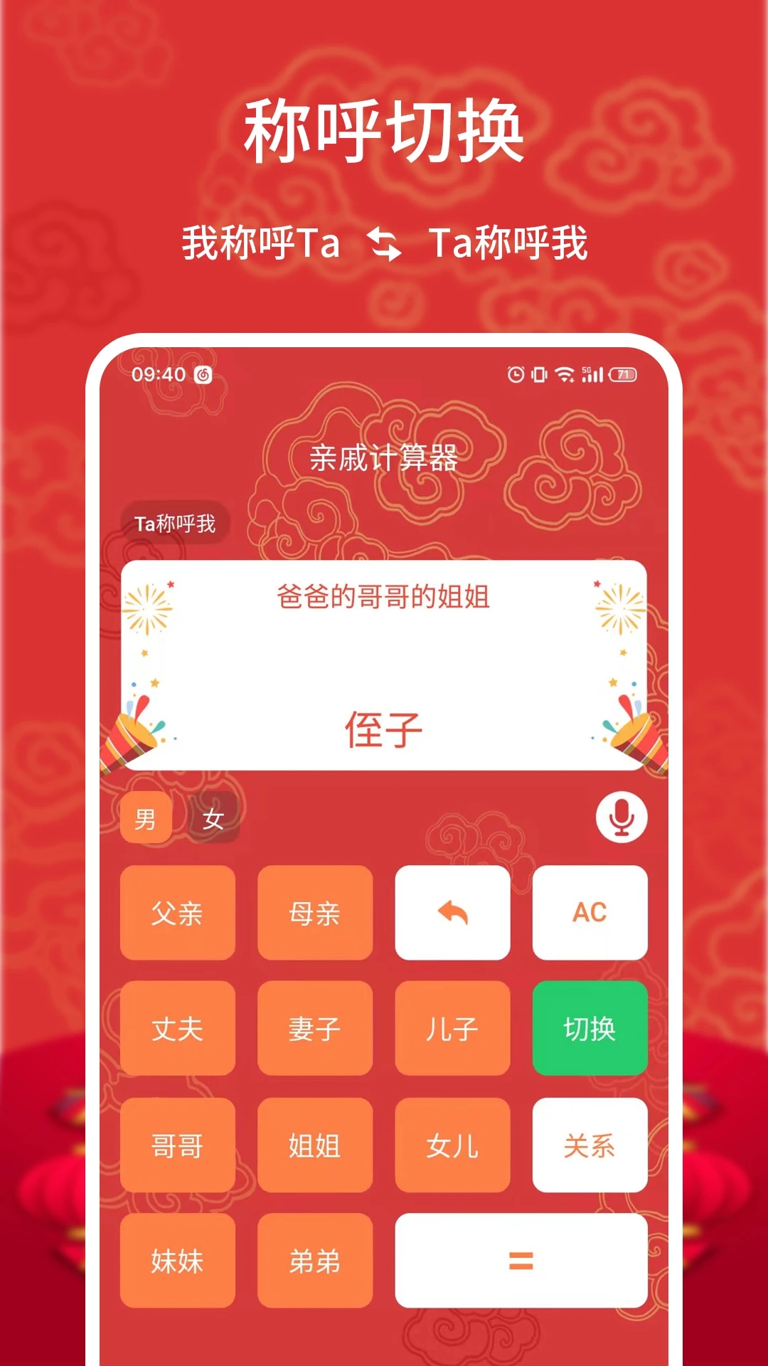 亲戚计算器APP(中国亲戚关系称呼大全) 安卓版V20240308.1