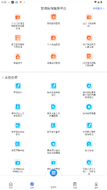 甘肃医保服务平台官方版