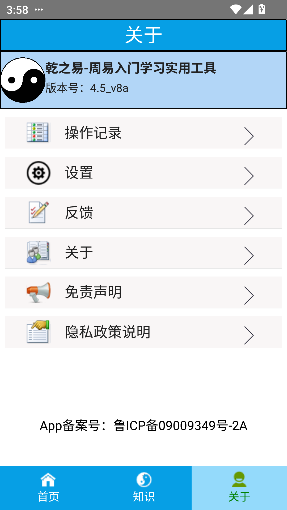 乾之易app最新版
