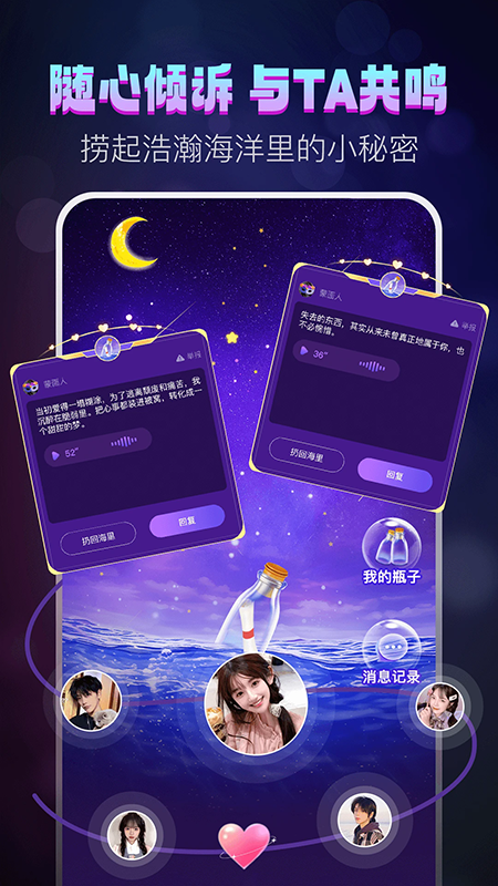 灵魂漂流瓶官方版下载最新版本 灵魂漂流瓶官方版下载最新版本
