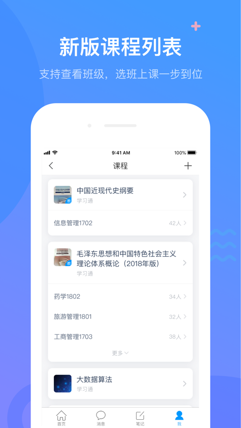 学银在线 v6.3.6安卓版