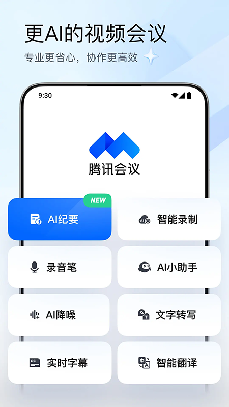 腾讯会议app官网下载最新版本 腾讯会议app官网下载最新版本