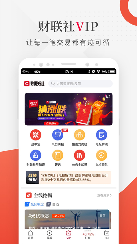 财联社手机客户端 v8.3.9最新版