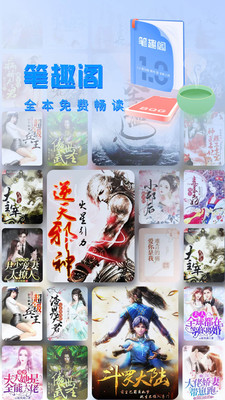 笔趣阁免费小说app v2025安卓版