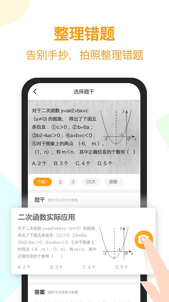 橙果错题本app客户端最新版