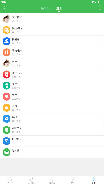 东台人论坛app手机版