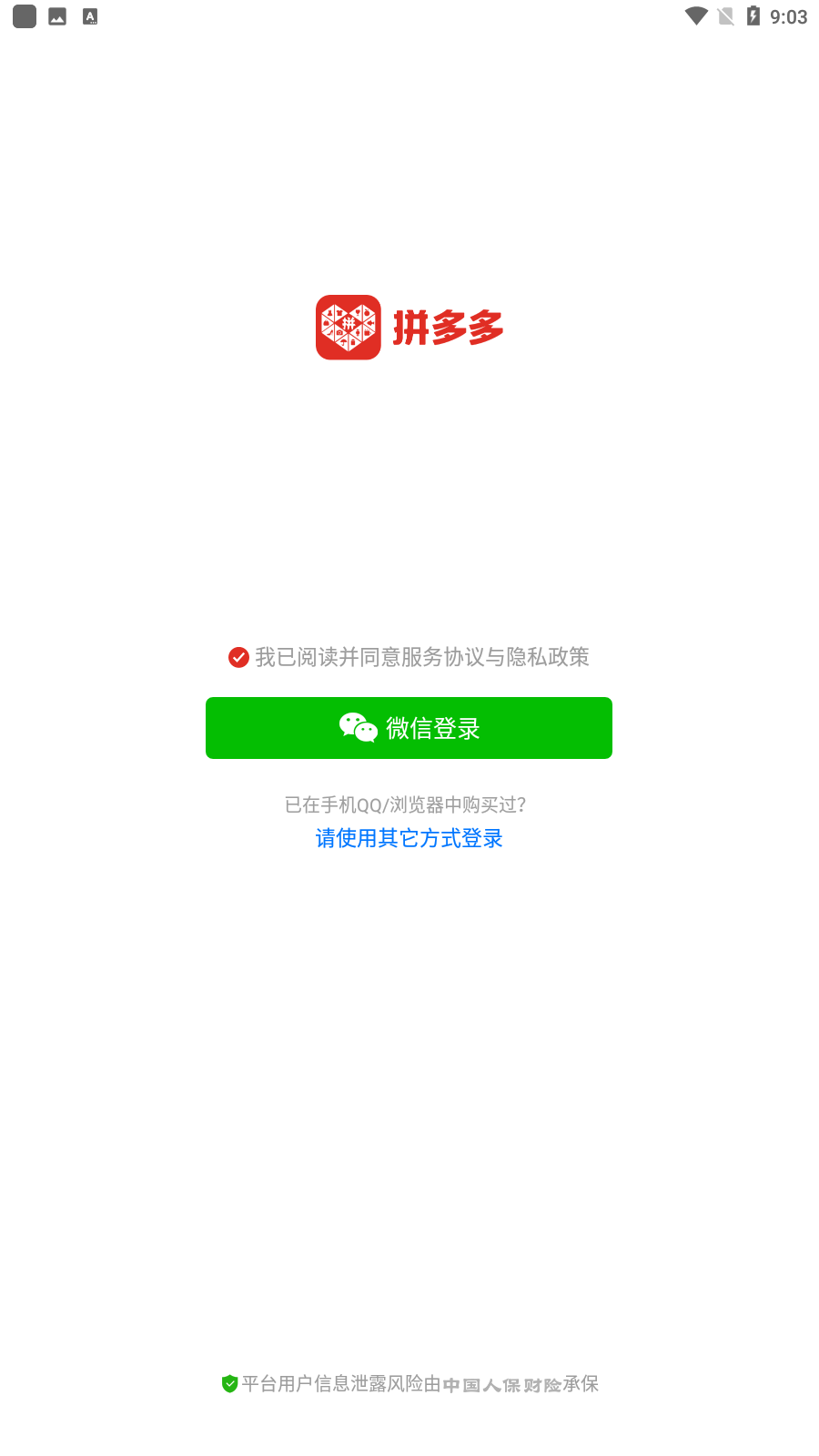 拼多多谷歌最后一版