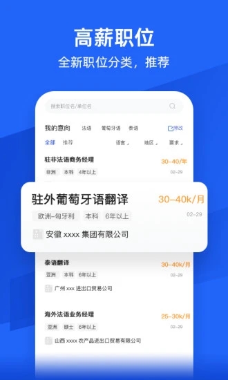 外语人才网APP(外语翻译找工作) 安卓版V1.0.12