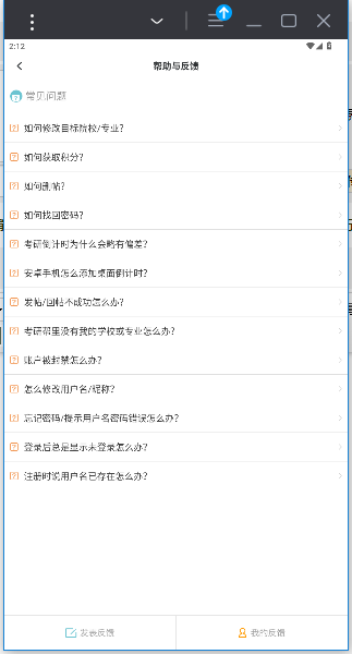 考研帮app官方版
