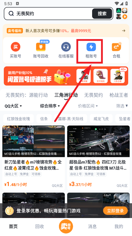 租号星球最新版下载 租号星球最新版下载