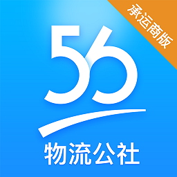 物流公社承运商软件