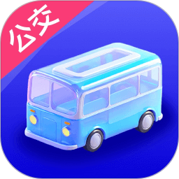 行至公交app