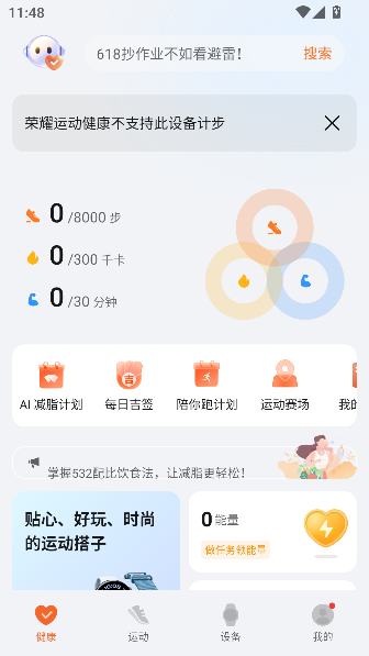 荣耀运动健康app最新版本