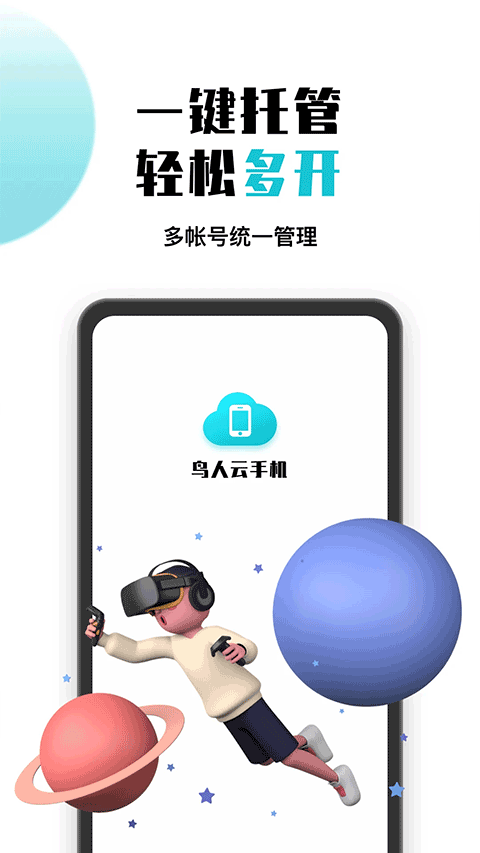 鸟人云手机app最新版