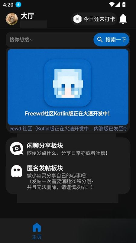 Freewd社区app官网下载2026最新版