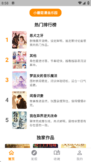 小蘑菇漫画乐园免费版