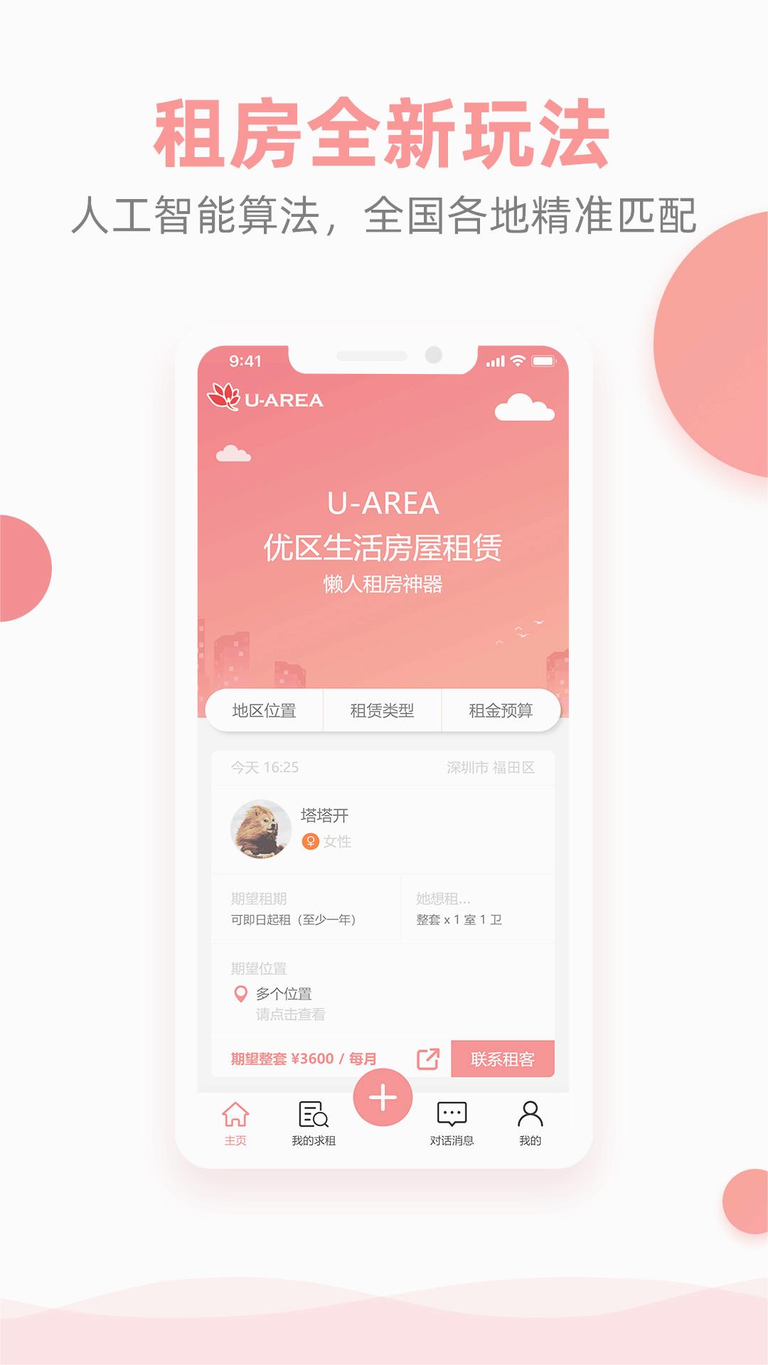 优区生活U-Area 安卓版V1.2.6