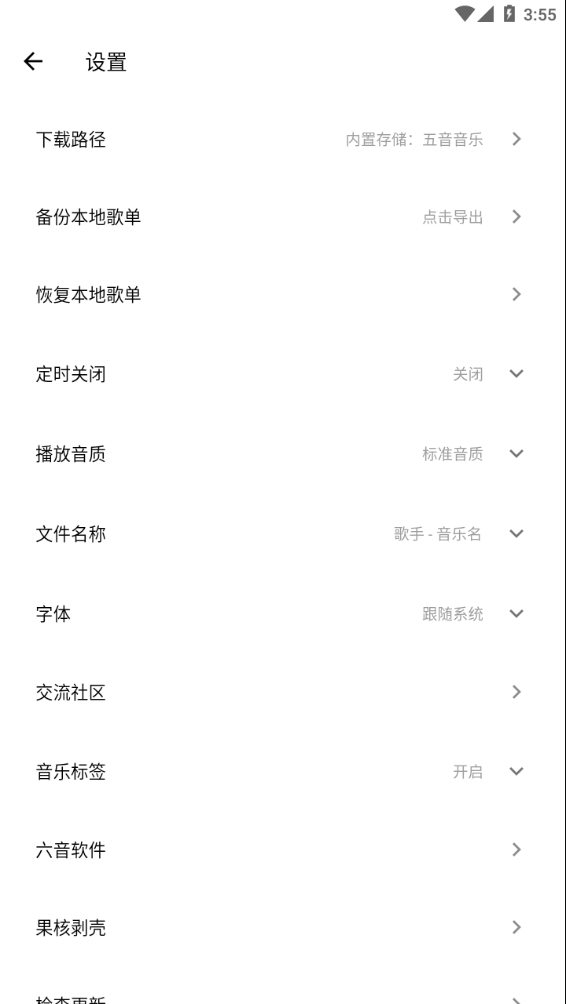 五音音乐助手APP(五音助手) 安卓版V2.10.7