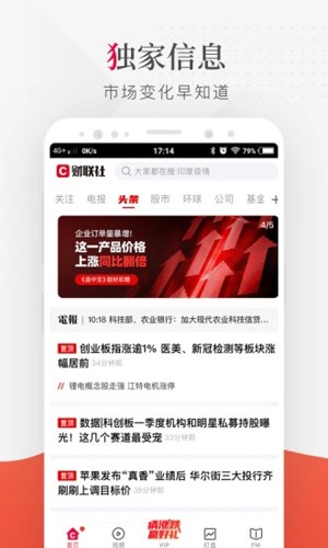 财联社电报安卓版 官方版v8.3.9