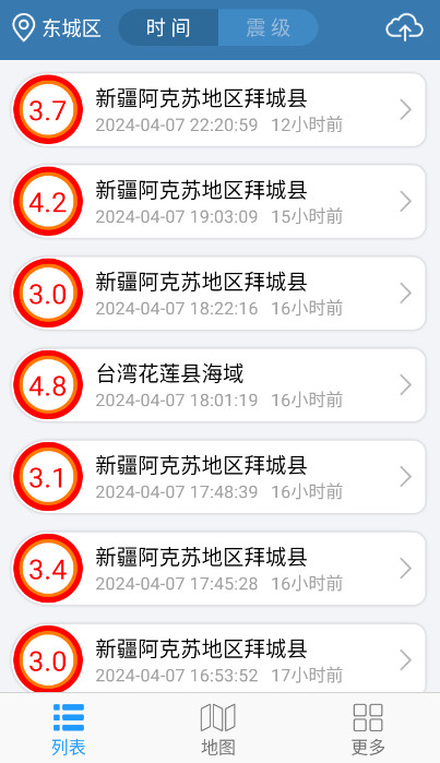 地震速报地震资讯平台app手机版