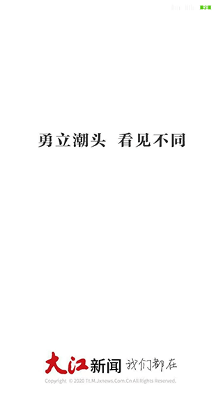 大江新闻app官方版