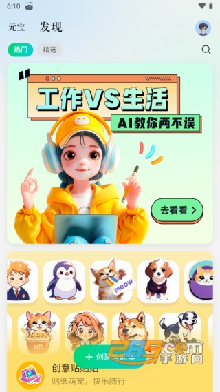 2025腾讯元宝app下载安装最新版本 2025腾讯元宝app下载安装最新版本