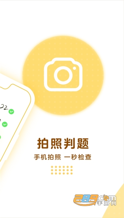 学而思口算拍照答案软件 学而思口算拍照答案软件
