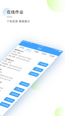 知心慧学学生端APP 官方版v1.7.8