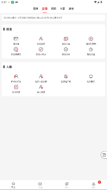 群发无忧app官方版