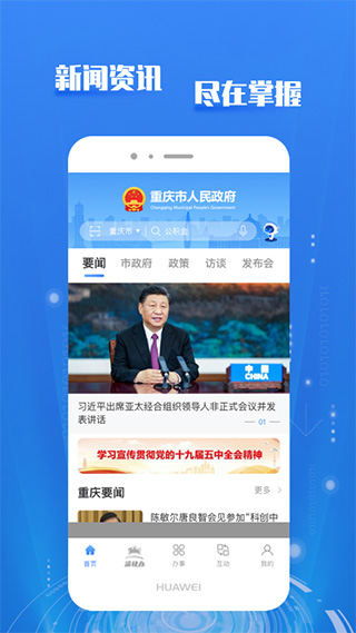 渝快办APP安卓版 官方版v3.3.0