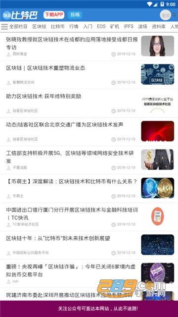 比特巴app区块链资讯平台 比特巴app区块链资讯平台