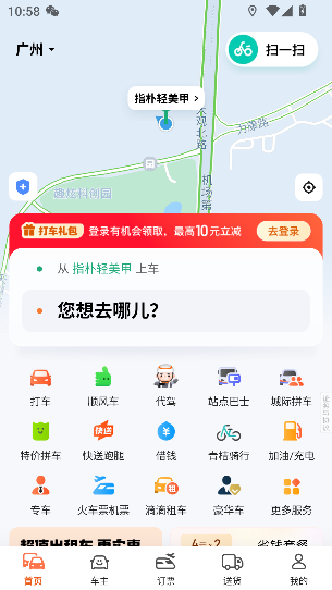 滴滴出行网约车app