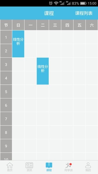 翻转校园官方安卓版 v4.8.6最新版本