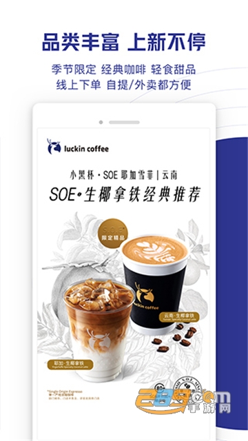 瑞幸咖啡app官方下载2024最新版