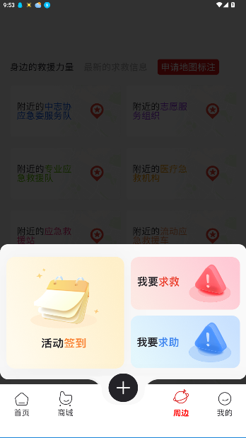 急帮邦救援保障平台