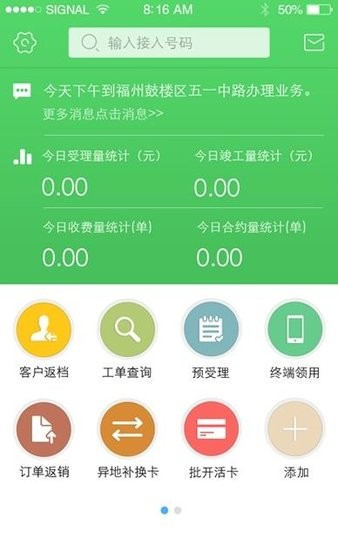 翼销售APP最新版本 v1.5.3安卓版