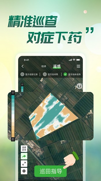 MAP智农app安卓版