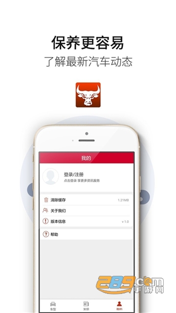拼货牛汽车服务app